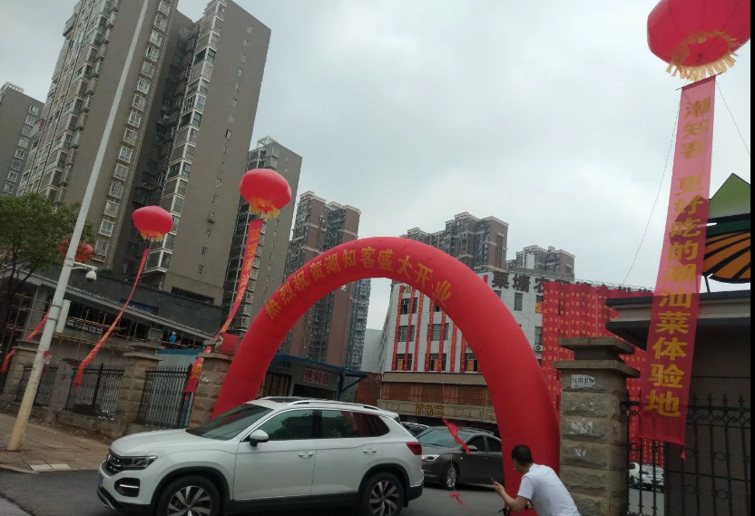 酒店开业活动